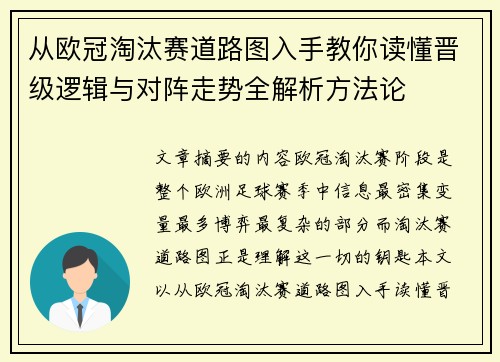 从欧冠淘汰赛道路图入手教你读懂晋级逻辑与对阵走势全解析方法论