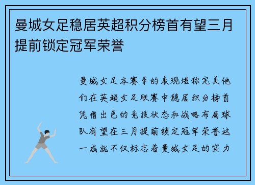 曼城女足稳居英超积分榜首有望三月提前锁定冠军荣誉